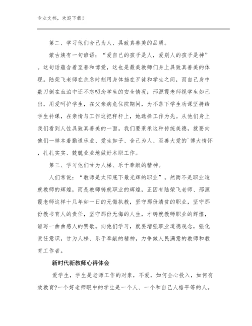 新时代新教师心得体会范文22篇文档合集.docx