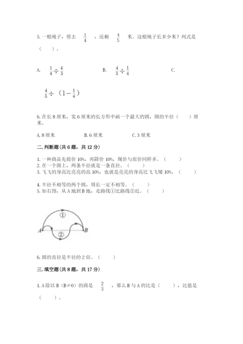 小学数学六年级上册期末卷及参考答案【精练】.docx