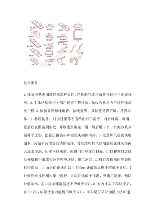 冬季抹灰综合标准施工专业方案.docx