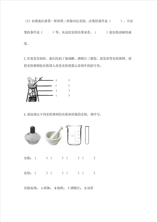 教科版科学三年级上册第一单元水测试卷及参考答案预热题