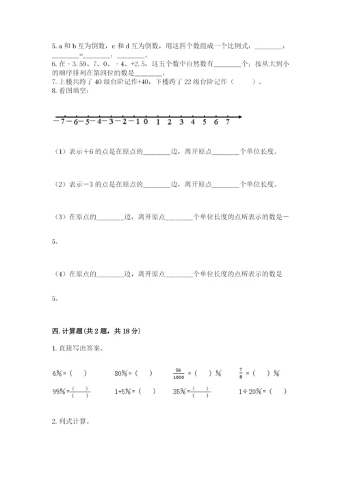 六年级下册数学期末测试卷（易错题）word版.docx