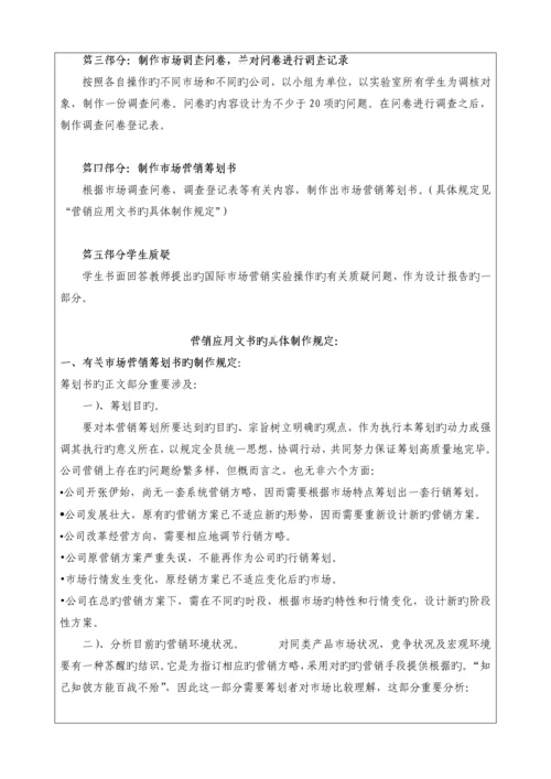 国际市场营销学课程实训基础报告书指导书.docx