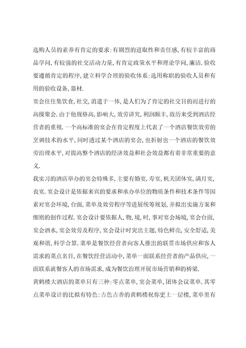 餐饮部实习报告总结和格式范文
