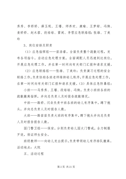 防恐防暴演习活动方案.docx