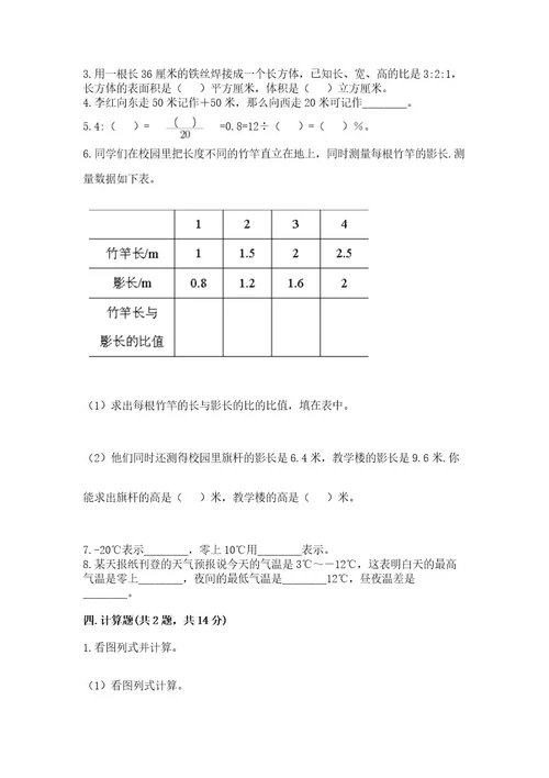 深圳小学六年级数学试卷及完整答案（有一套）