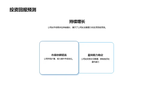 科技投资的明日辉煌