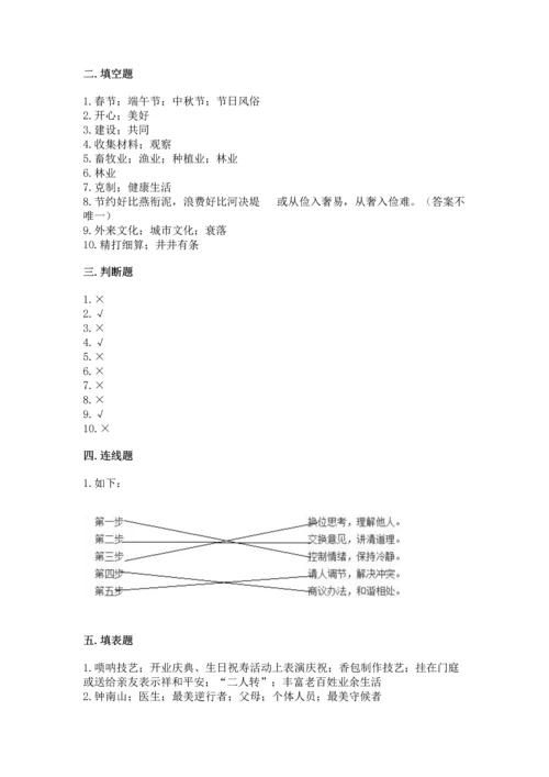 部编版四年级下册道德与法治《期末测试卷》（典优）.docx