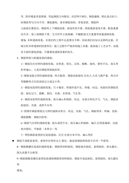 优质建筑关键工程质量通病问题整改专题方案.docx