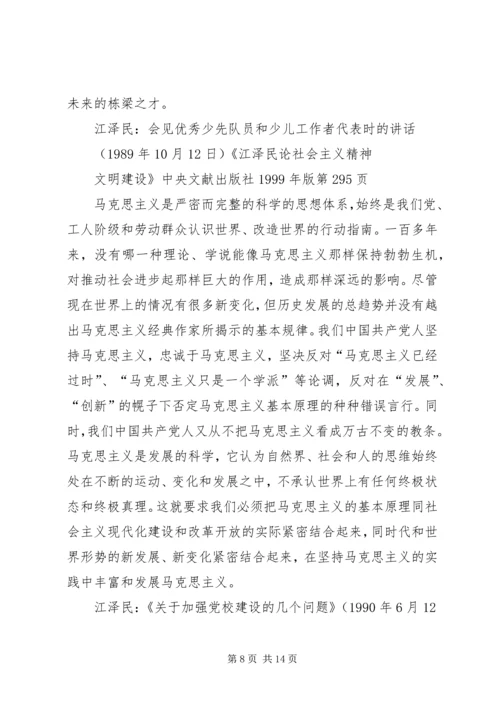 人民警察忠诚教育必须坚持以理想信念教育为核心5篇.docx