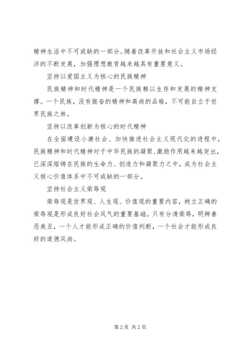 社会主义核心价值观思想汇报.docx