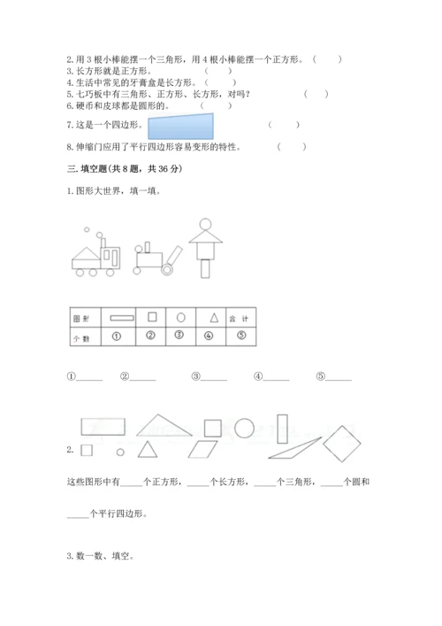 北京版一年级下册数学第五单元 认识图形 测试卷附答案（综合卷）.docx