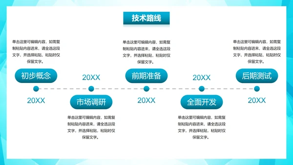 简约科技风公司企业商业计划书PPT模板