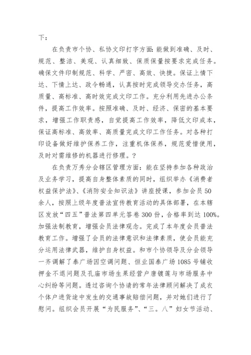 工商局个人工作总结范文.docx