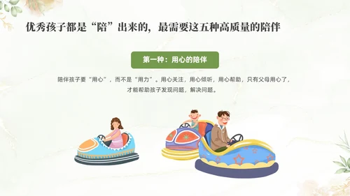 绿色清新花卉学前教育宣传月家长会PPT