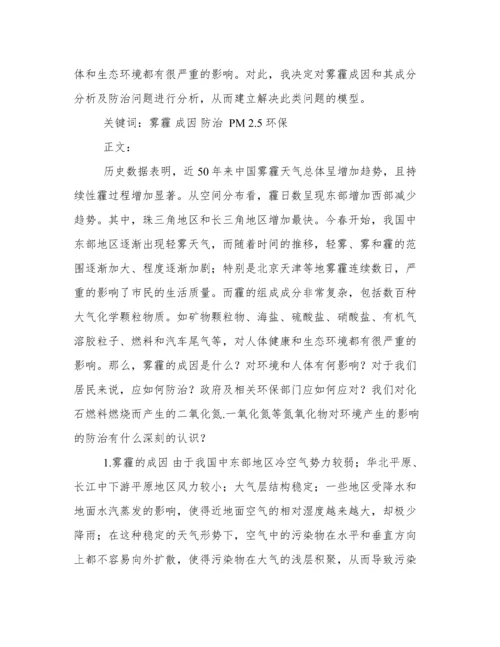 防治雾霾学术论文.docx