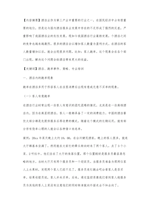 专科毕业论文格式4900字.docx