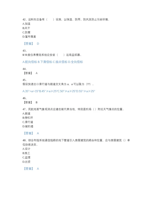 2022年中国一级建造师之一建民航机场工程实务高分预测提分题库及精品答案.docx