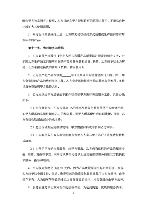 电子产品委托加工合同