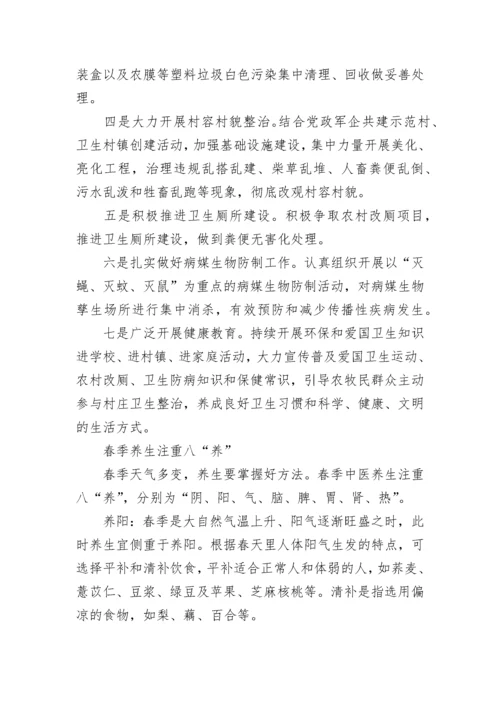 春季爱国卫生运动简报.docx