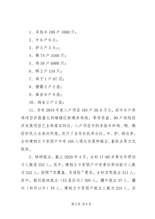 近期脱贫攻坚阶段性重点工作开展情况汇报.docx