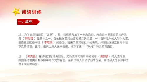 红色党建山河绸缎学校教师教学中考名著红岩复习课件中考语文复习课件