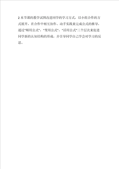 等差数列前n项和公式省优质课比赛教学设计word文档