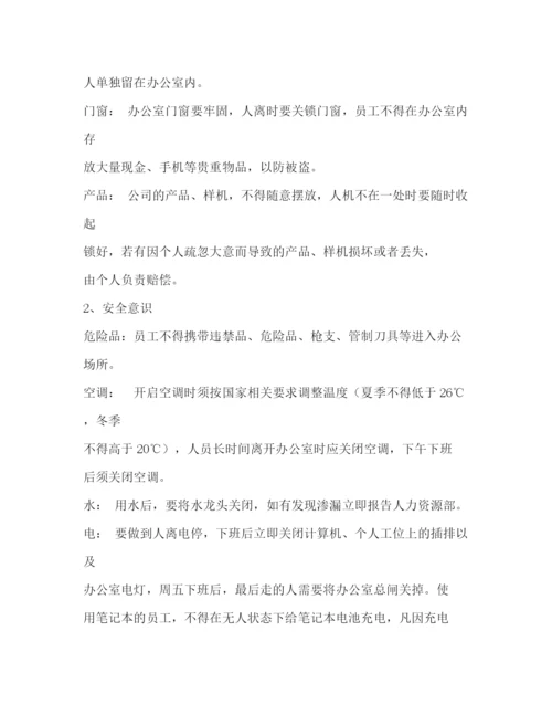 精编之公司办公室管理制度.docx