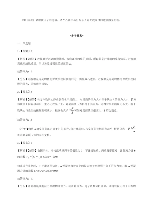专题对点练习重庆长寿一中物理八年级下册期末考试专题练习B卷（解析版）.docx