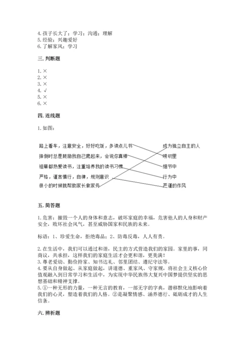 五年级下册道德与法治第1单元我们是一家人测试卷及参考答案【预热题】.docx