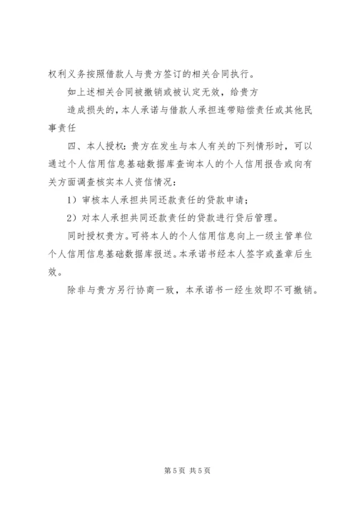 共同偿债人承诺书.docx