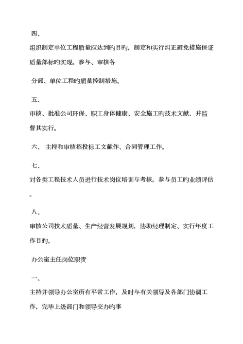 优质建筑企业岗位基本职责.docx