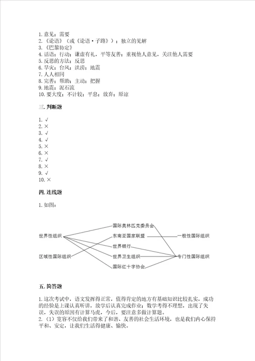 小学六年级下册道德与法治期中测试卷含答案