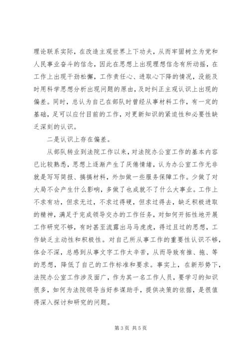 思想作风整顿党员干部自我剖析材料.docx