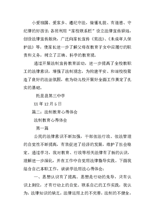 法制教育活动心得体会