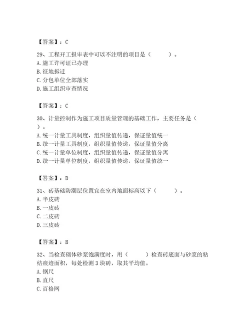 2023年施工员之土建施工专业管理实务题库含答案黄金题型