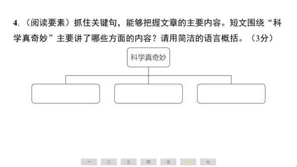 统编版语文六年级上册（江苏专用）第六单元素养测评卷课件