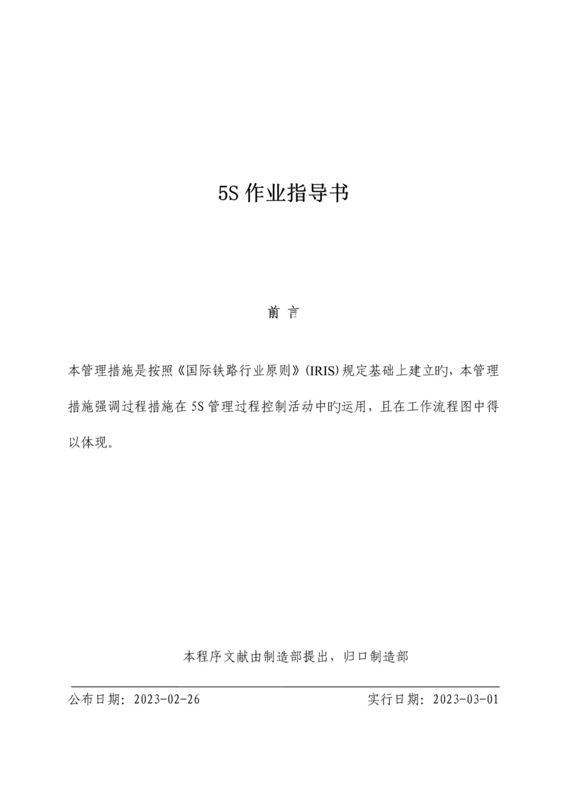 五S作业指导书.docx