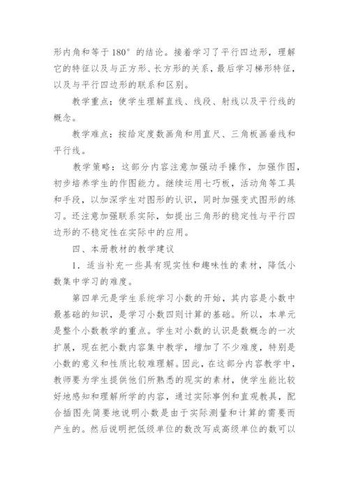 人教版数学四年级下册教学计划.docx