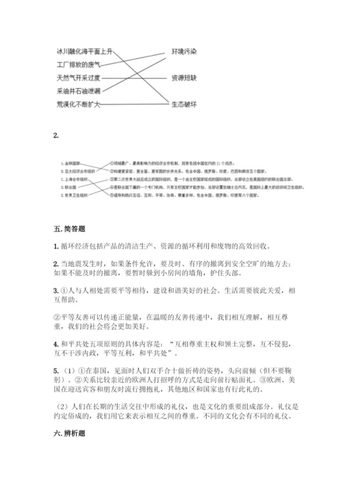 部编版六年级下册道德与法治期末测试卷一套及答案(各地真题).docx