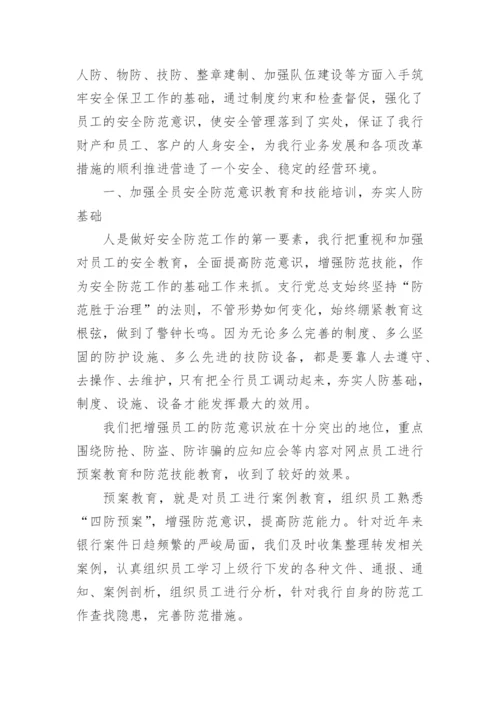 银行金融行业安全生产工作总结.docx