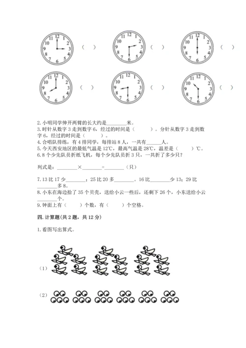 人教版数学二年级上册期末测试卷含完整答案（全优）.docx