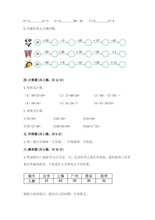 小学数学试卷二年级上册期中测试卷及答案.docx