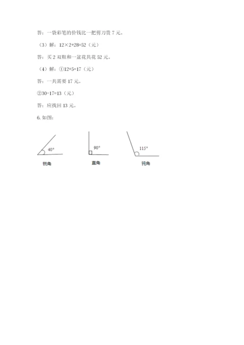 人教版小学数学四年级上册期末测试卷及参考答案（满分必刷）.docx