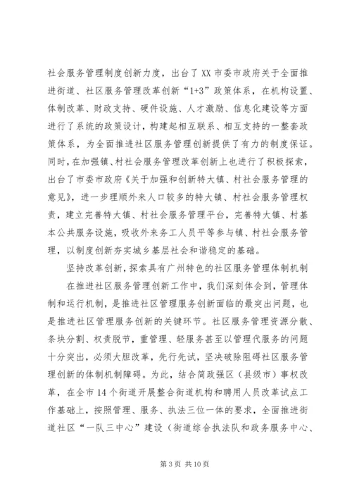 加强和创新社会管理全面提升街道工作水平 (3).docx