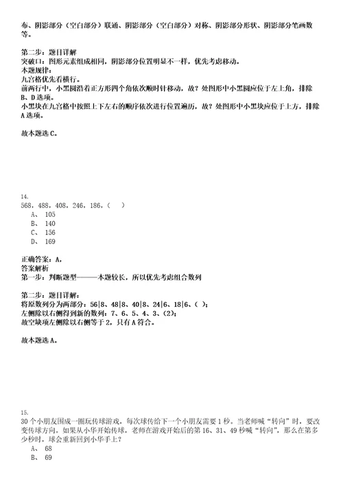 汝州事业单位招聘考试题历年公共基础知识真题及答案汇总综合应用能力第1013期