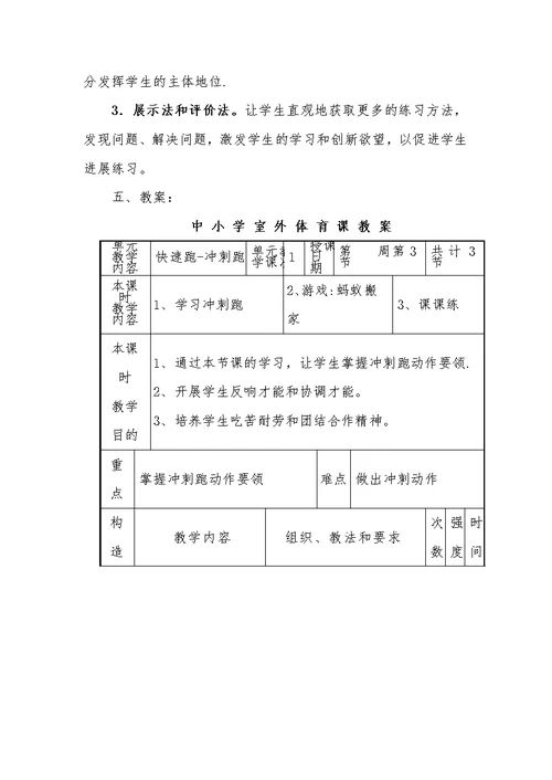 《快速跑》单元教学设计[2]