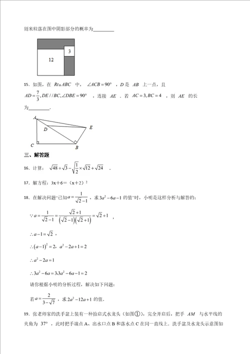 山西省长治市长子县2022年九年级上学期期末数学试题及答案