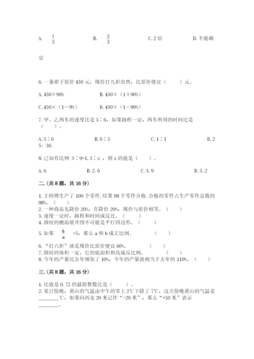 北师大版六年级数学下学期期末测试题附完整答案（名师系列）.docx