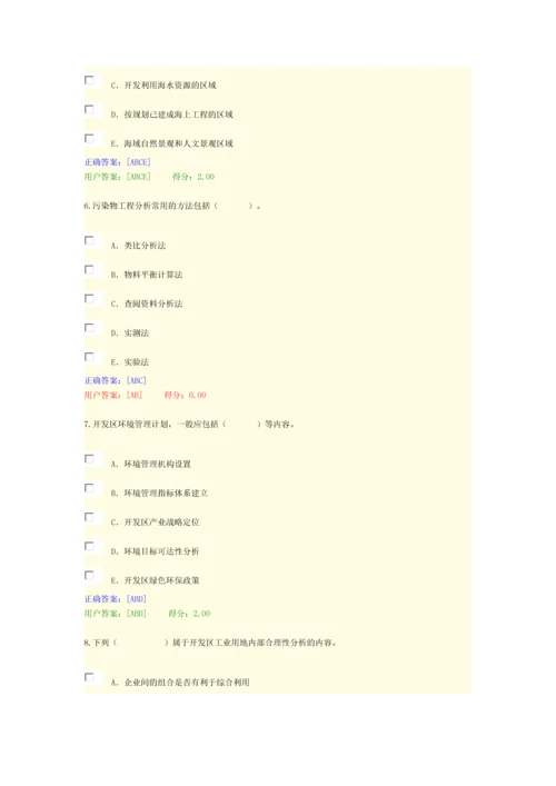 2015咨询工程师继续教育考试试卷及答案--11.工程项目环境影响分析评价方法.docx