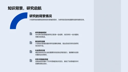 毕业答辩进展报告